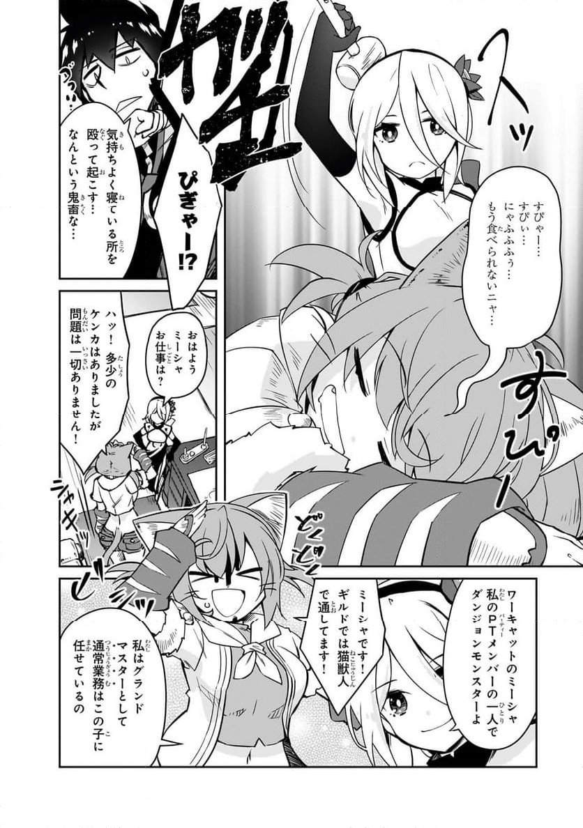 絶対に働きたくないダンジョンマスターが惰眠をむさぼるまで 第59.2話 - Page 6