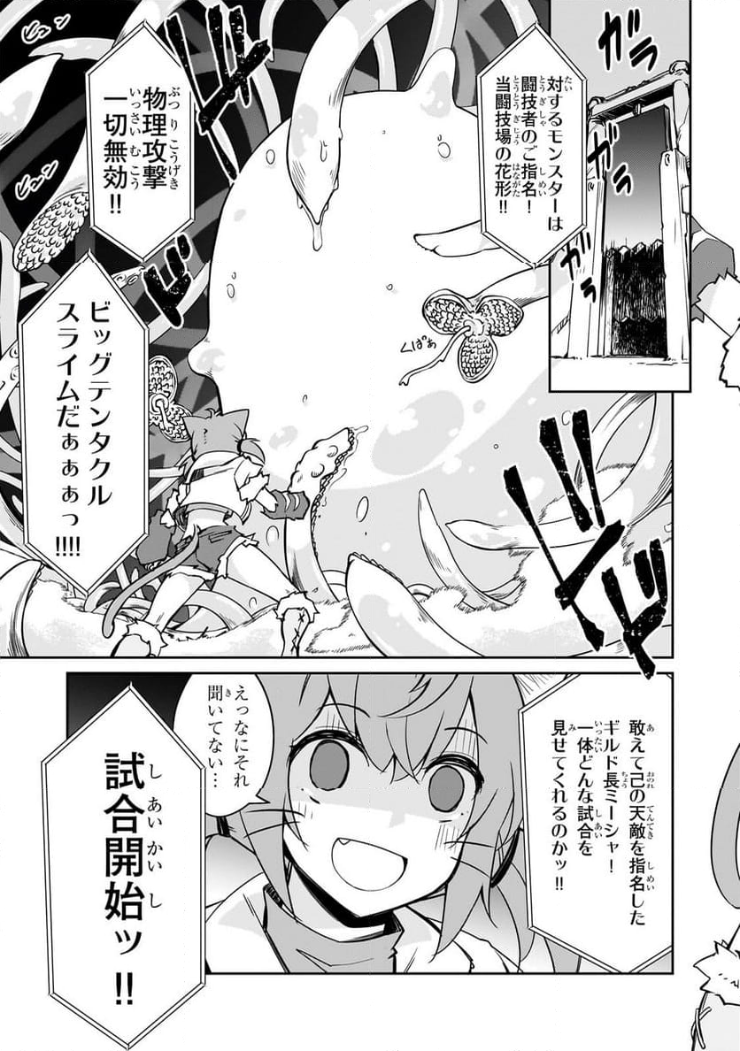 絶対に働きたくないダンジョンマスターが惰眠をむさぼるまで 第59.2話 - Page 9