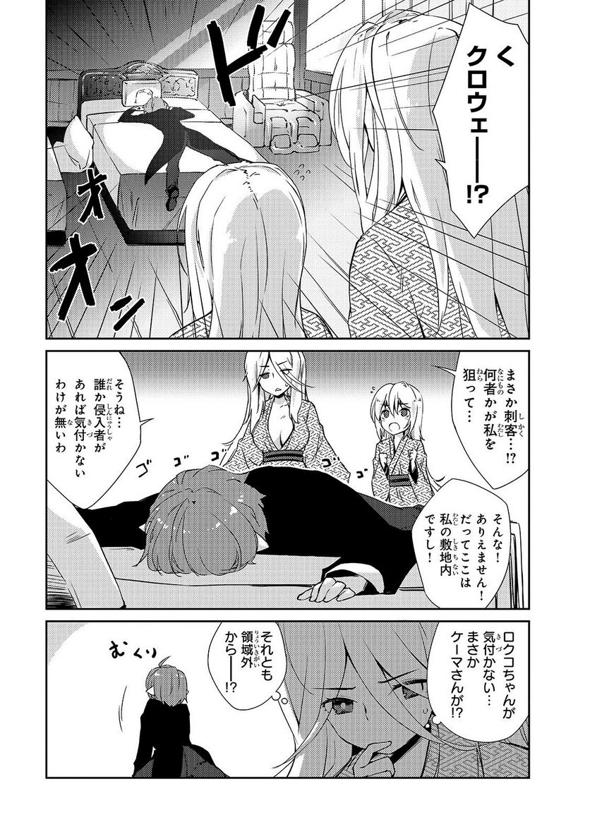 絶対に働きたくないダンジョンマスターが惰眠をむさぼるまで 第18話 - Page 1