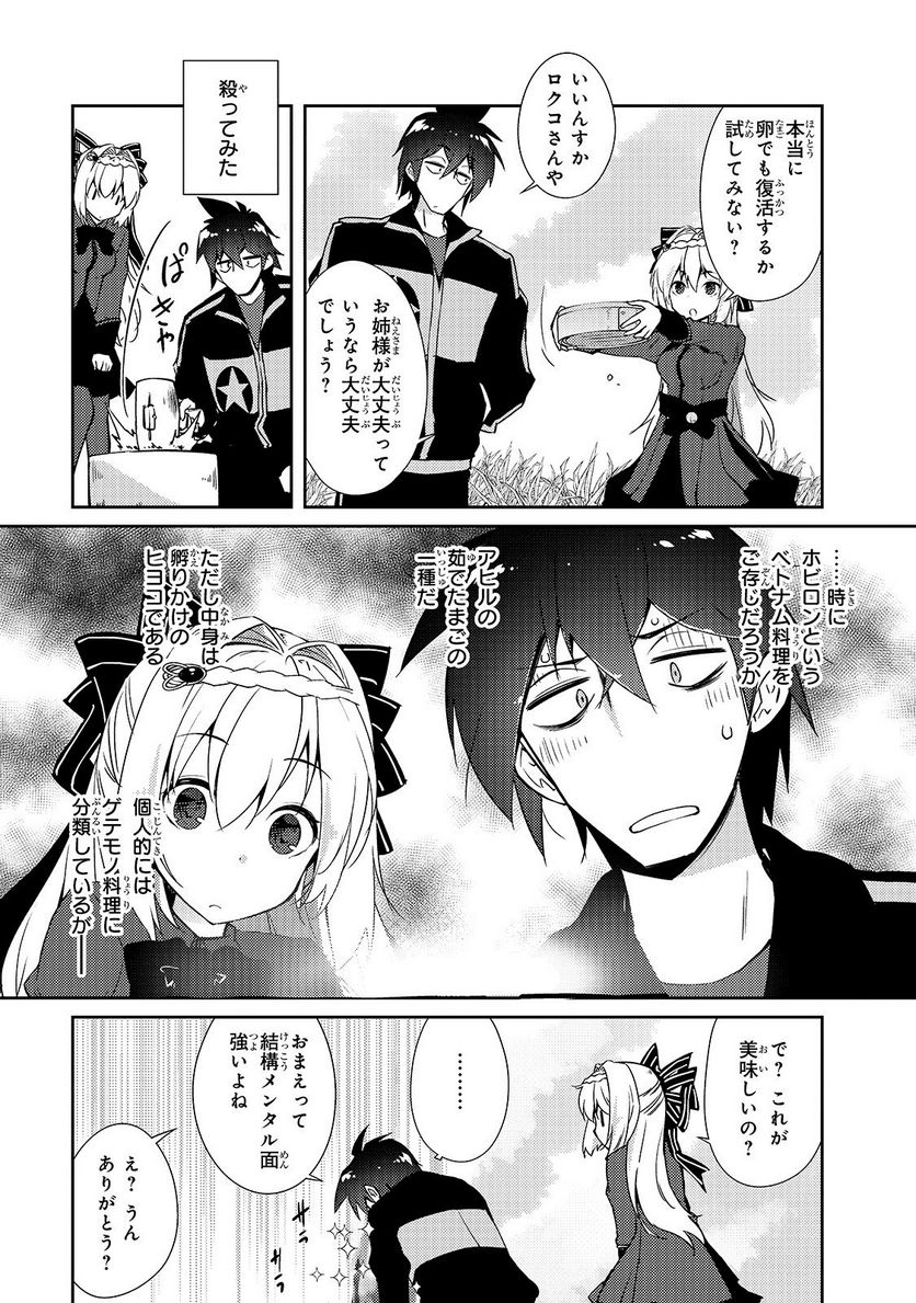 絶対に働きたくないダンジョンマスターが惰眠をむさぼるまで 第18話 - Page 21