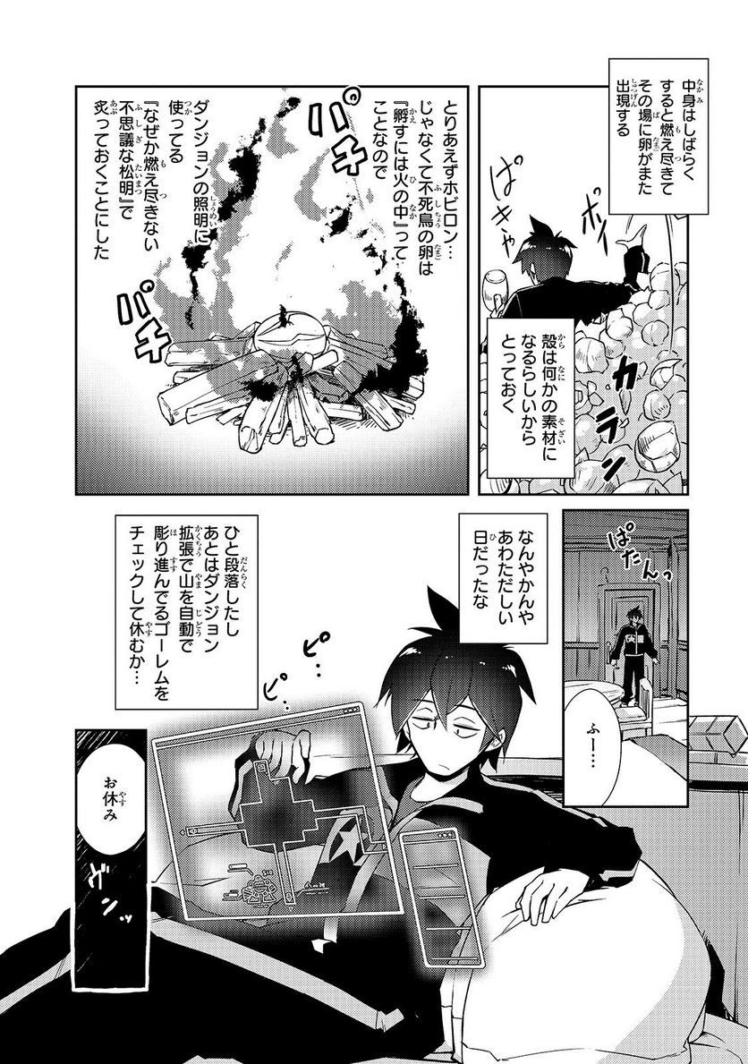 絶対に働きたくないダンジョンマスターが惰眠をむさぼるまで 第18話 - Page 22