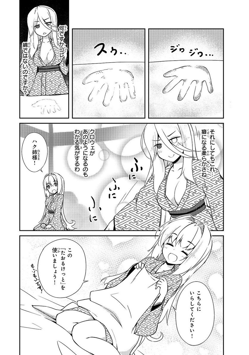 絶対に働きたくないダンジョンマスターが惰眠をむさぼるまで 第18話 - Page 5