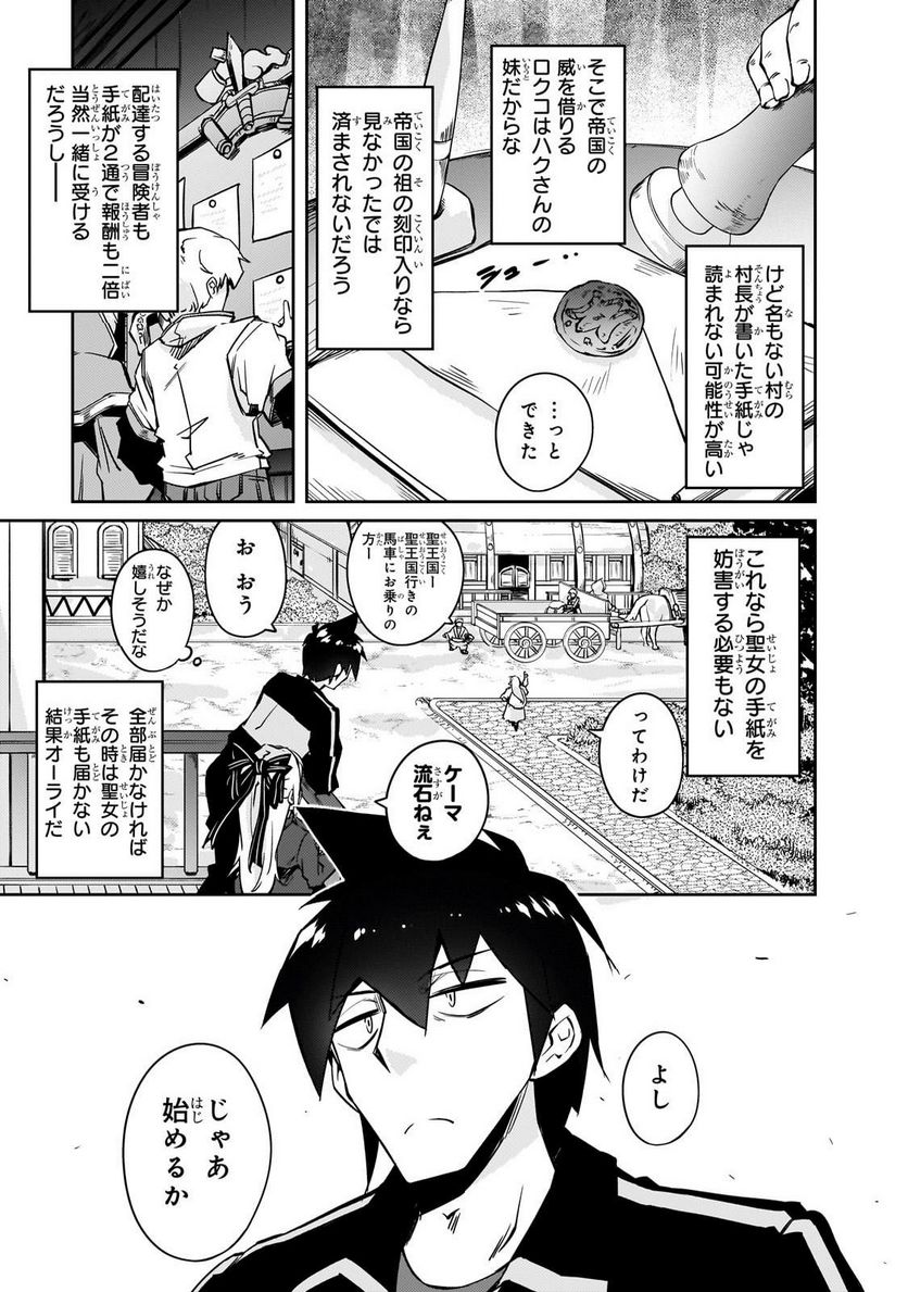 絶対に働きたくないダンジョンマスターが惰眠をむさぼるまで - 第50.1話 - Page 11