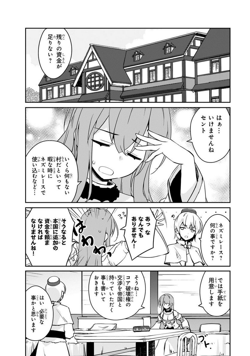 絶対に働きたくないダンジョンマスターが惰眠をむさぼるまで 第50.1話 - Page 4