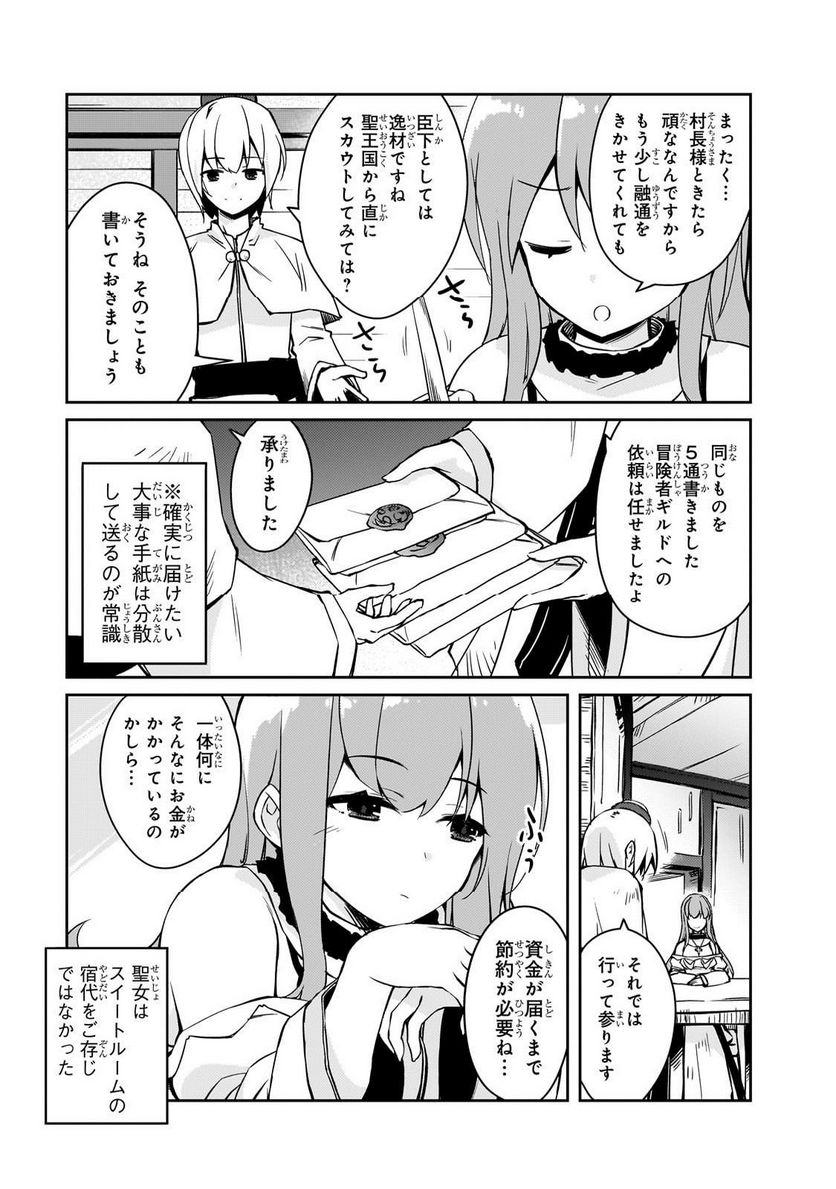 絶対に働きたくないダンジョンマスターが惰眠をむさぼるまで 第50.1話 - Page 5