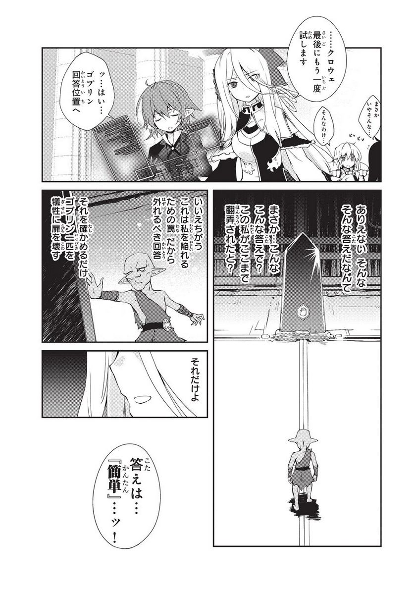 絶対に働きたくないダンジョンマスターが惰眠をむさぼるまで 第10話 - Page 10