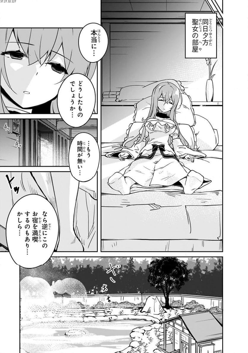 絶対に働きたくないダンジョンマスターが惰眠をむさぼるまで 第53.2話 - Page 1