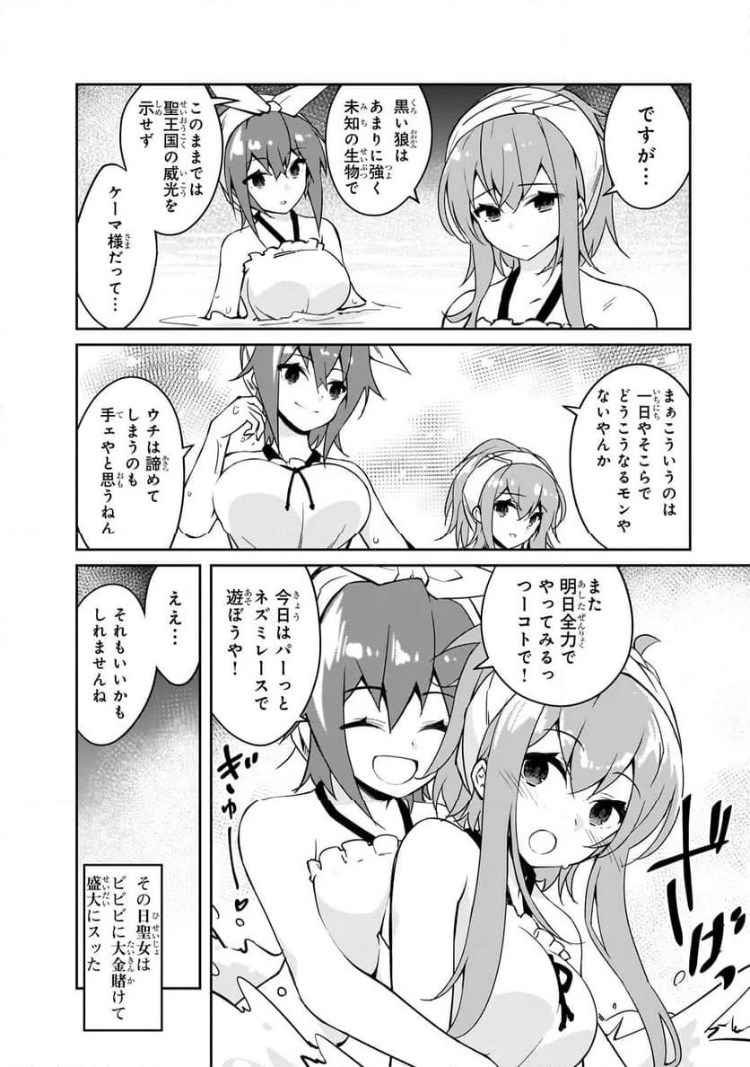 絶対に働きたくないダンジョンマスターが惰眠をむさぼるまで - 第53.2話 - Page 6