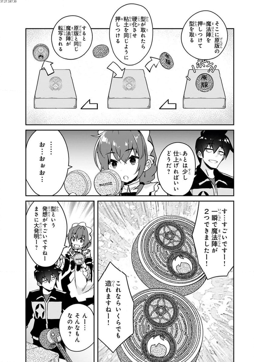 絶対に働きたくないダンジョンマスターが惰眠をむさぼるまで 第53.1話 - Page 2