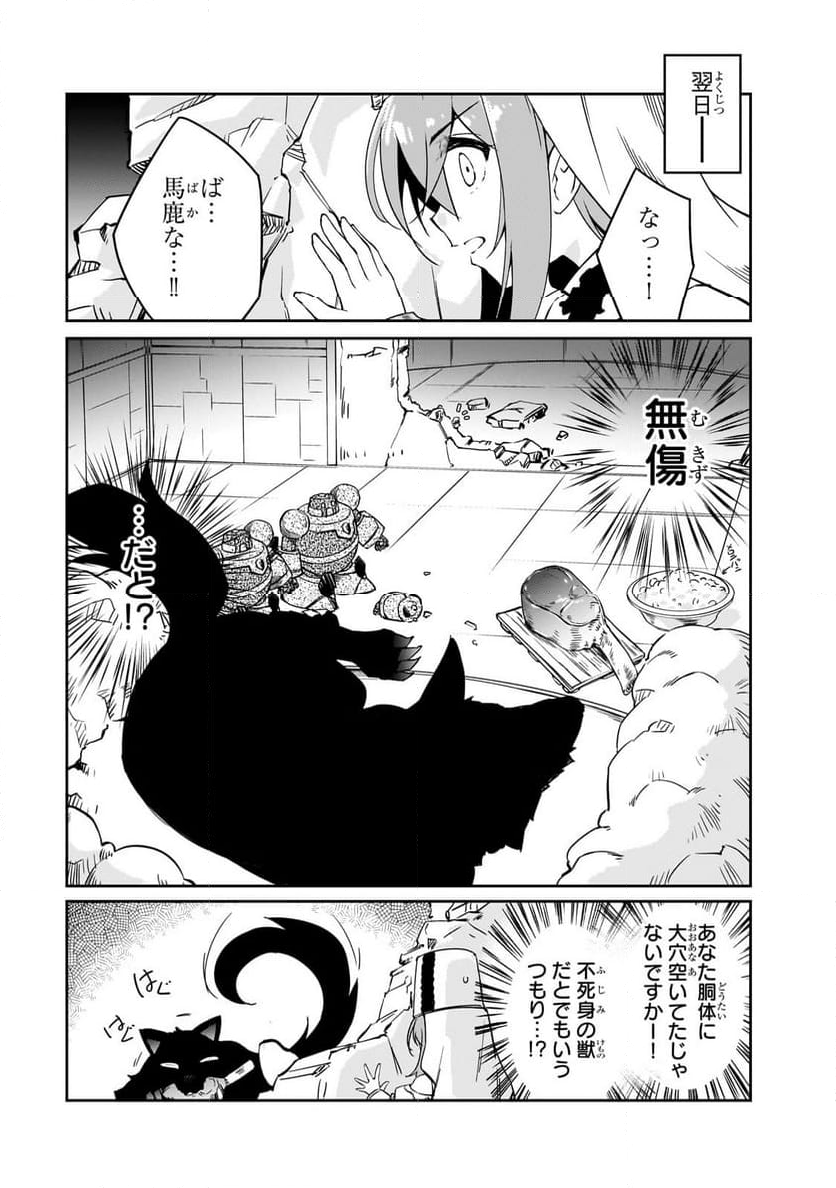 絶対に働きたくないダンジョンマスターが惰眠をむさぼるまで 第53.1話 - Page 5