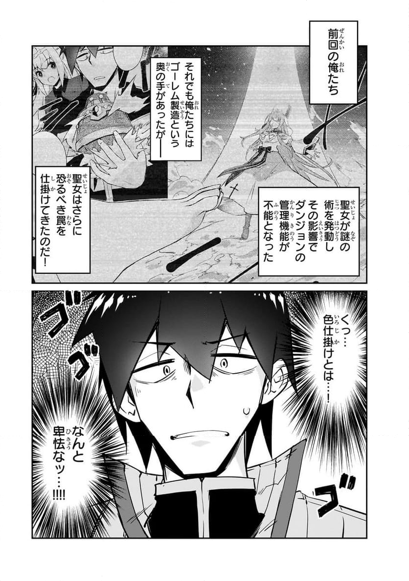 絶対に働きたくないダンジョンマスターが惰眠をむさぼるまで 第52.1話 - Page 1