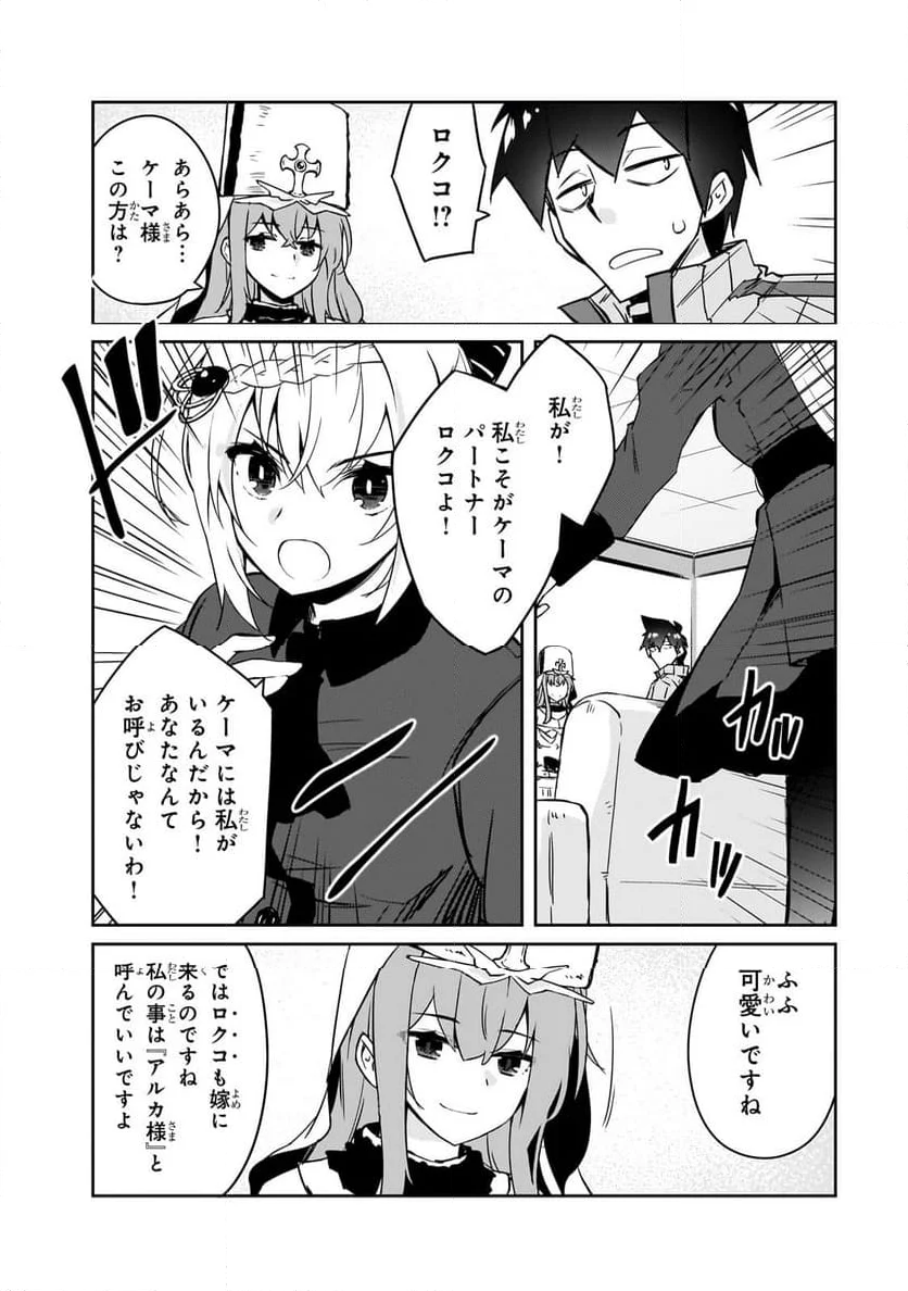 絶対に働きたくないダンジョンマスターが惰眠をむさぼるまで 第52.1話 - Page 4