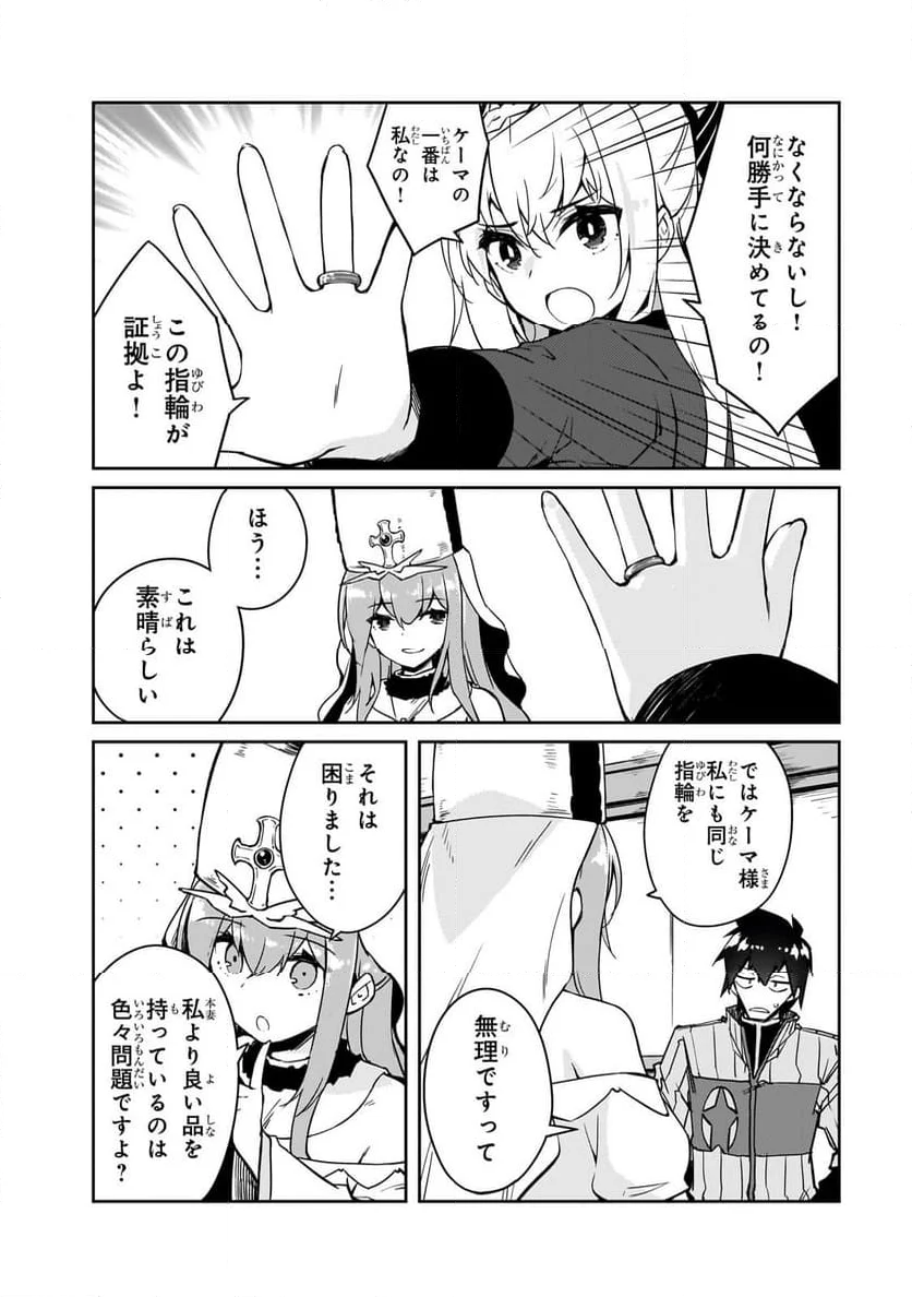 絶対に働きたくないダンジョンマスターが惰眠をむさぼるまで 第52.1話 - Page 6