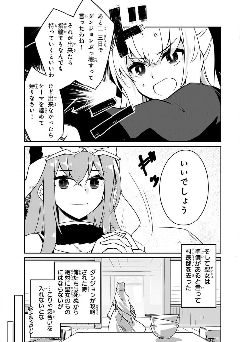 絶対に働きたくないダンジョンマスターが惰眠をむさぼるまで 第52.1話 - Page 8