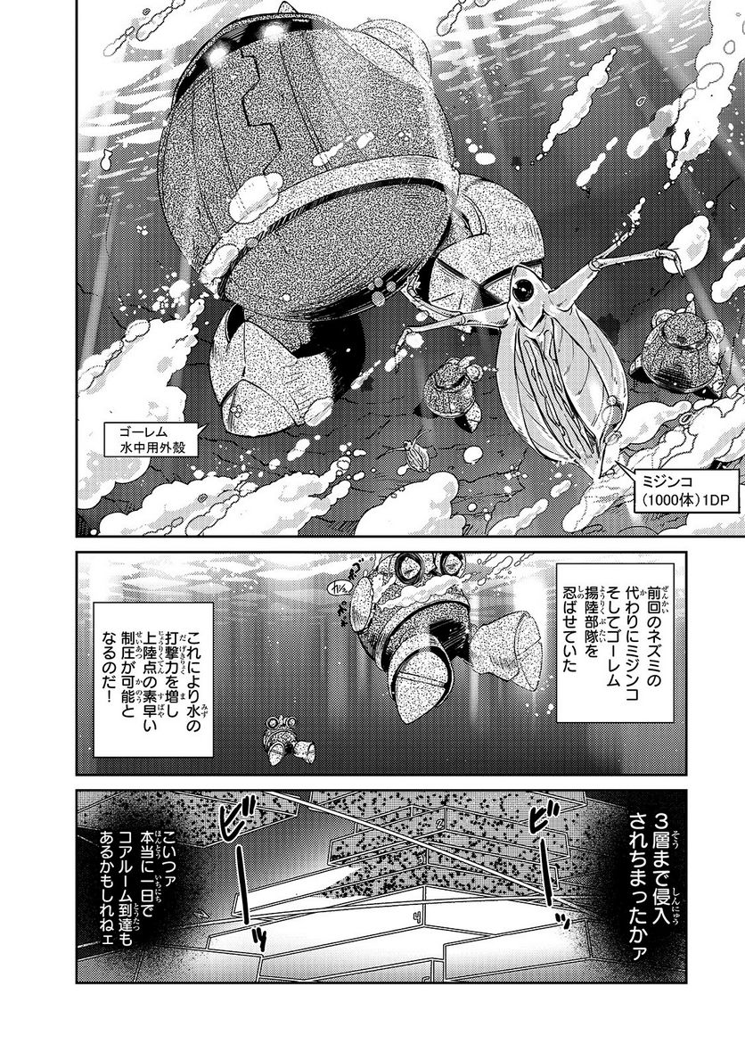 絶対に働きたくないダンジョンマスターが惰眠をむさぼるまで 第20話 - Page 12