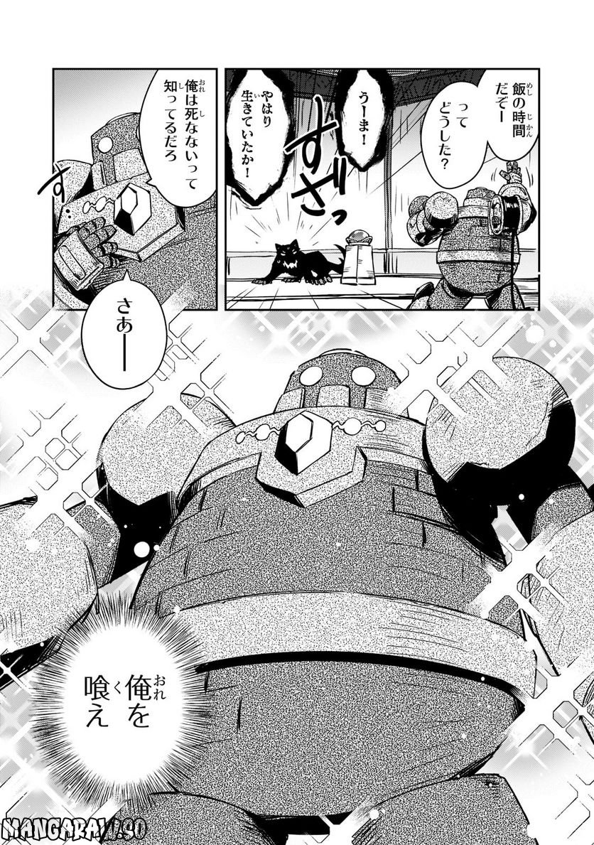 絶対に働きたくないダンジョンマスターが惰眠をむさぼるまで 第46.1話 - Page 11