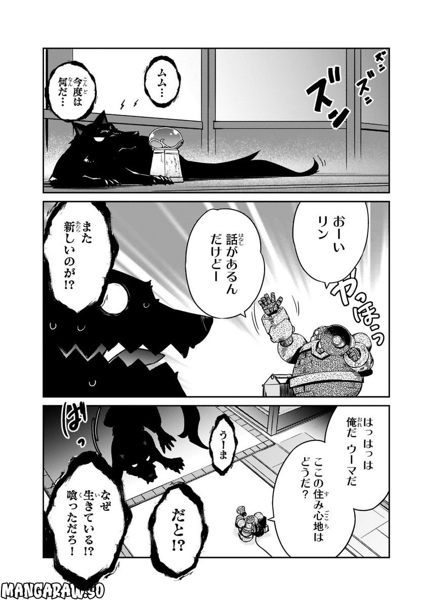 絶対に働きたくないダンジョンマスターが惰眠をむさぼるまで 第46.1話 - Page 4