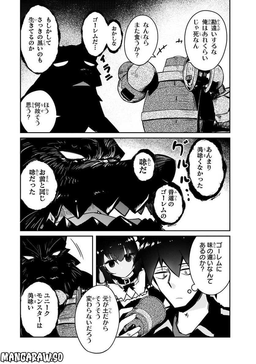 絶対に働きたくないダンジョンマスターが惰眠をむさぼるまで 第46.1話 - Page 5