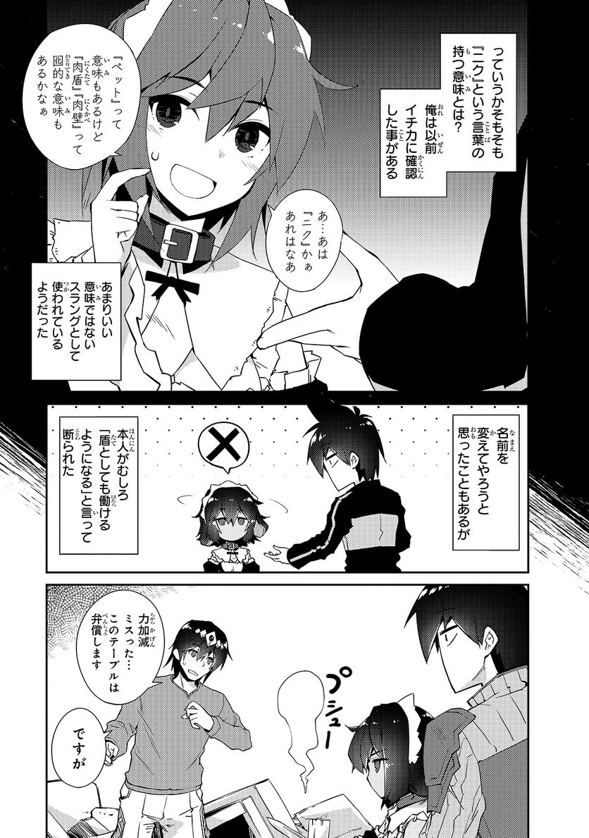 絶対に働きたくないダンジョンマスターが惰眠をむさぼるまで 第30話 - Page 16