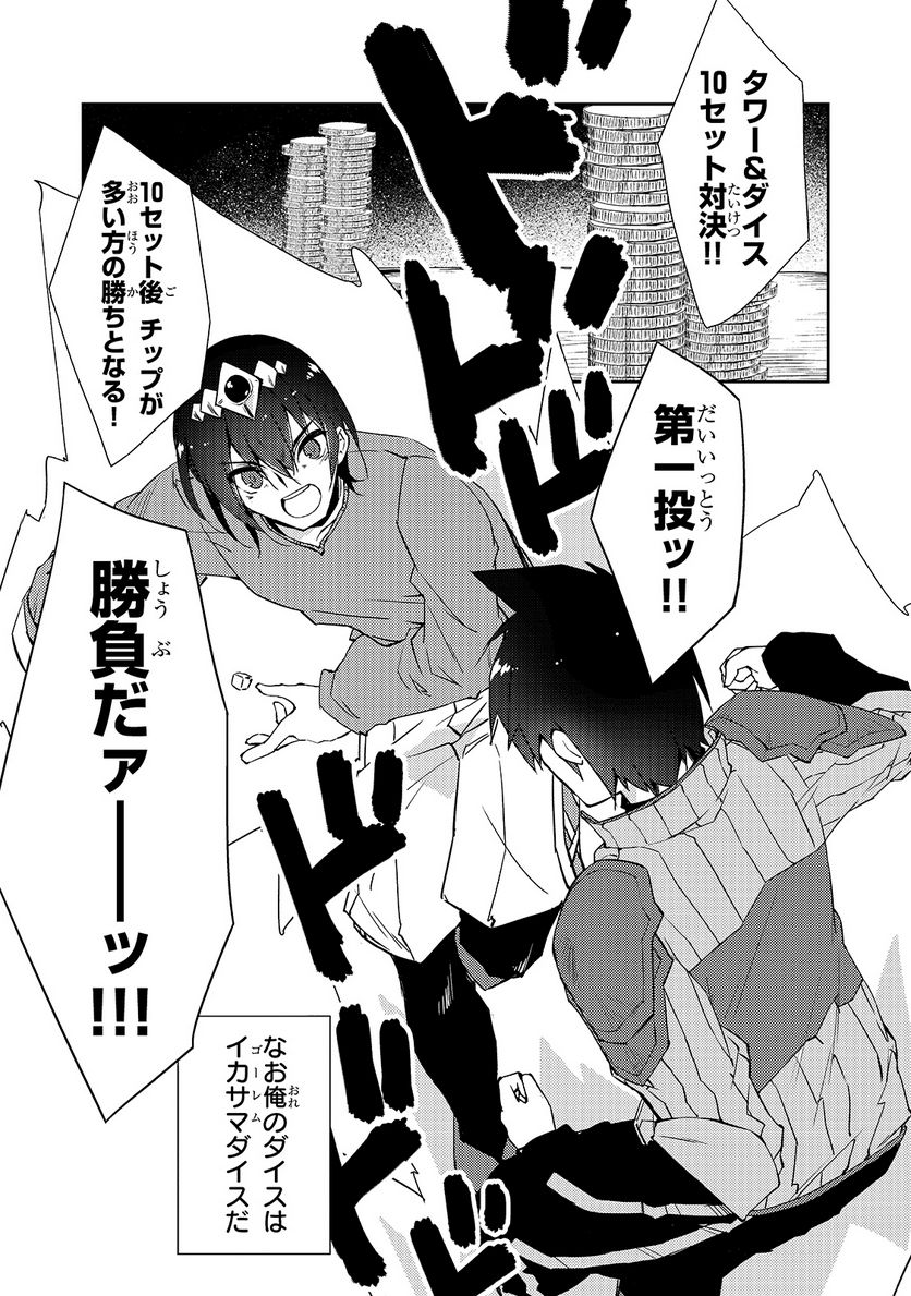 絶対に働きたくないダンジョンマスターが惰眠をむさぼるまで 第30話 - Page 24