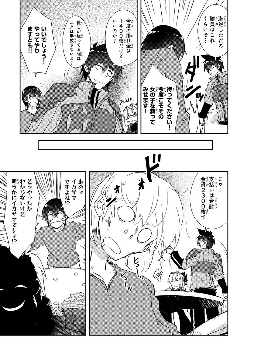 絶対に働きたくないダンジョンマスターが惰眠をむさぼるまで 第30話 - Page 26