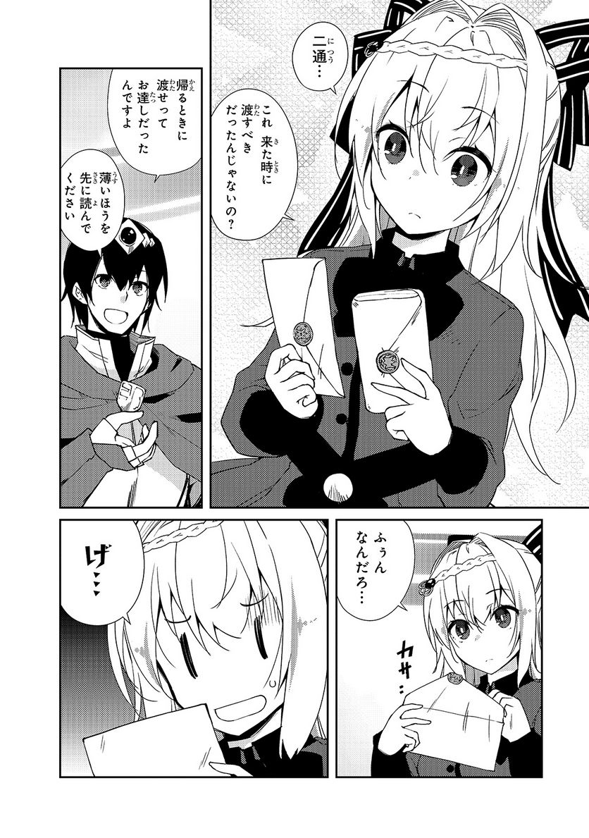 絶対に働きたくないダンジョンマスターが惰眠をむさぼるまで 第31話 - Page 18