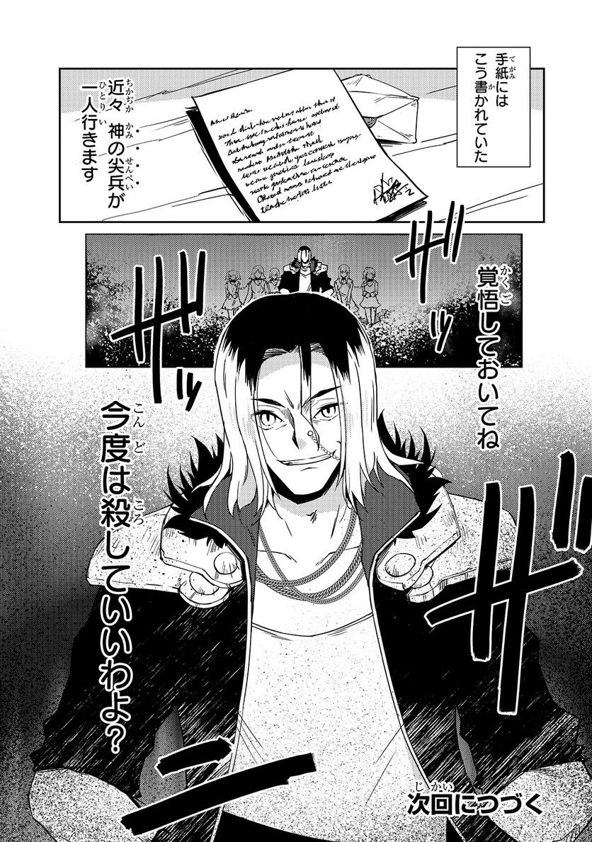 絶対に働きたくないダンジョンマスターが惰眠をむさぼるまで 第31話 - Page 22