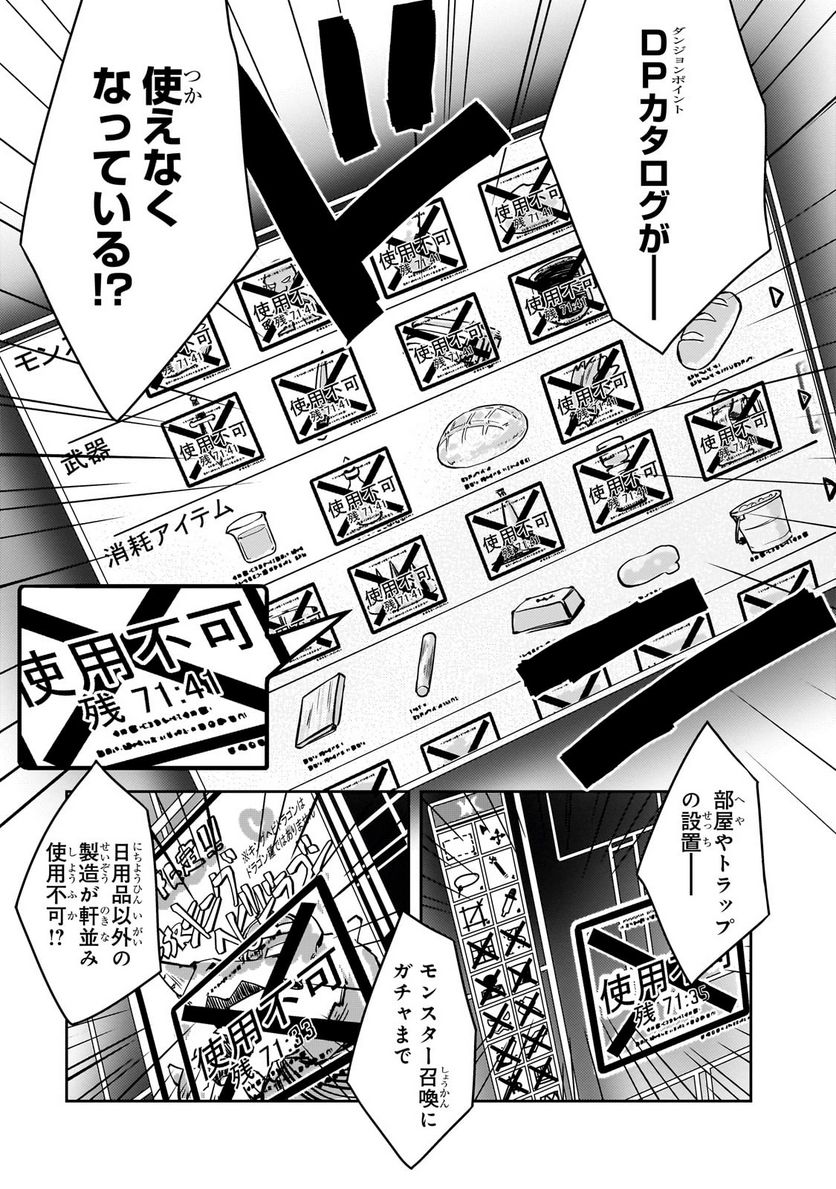 絶対に働きたくないダンジョンマスターが惰眠をむさぼるまで 第51話 - Page 13