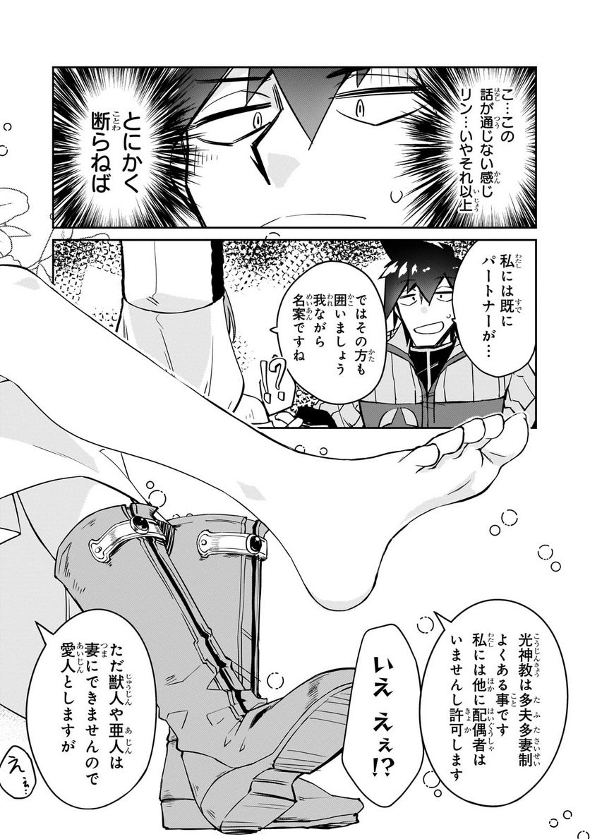 絶対に働きたくないダンジョンマスターが惰眠をむさぼるまで 第51話 - Page 20