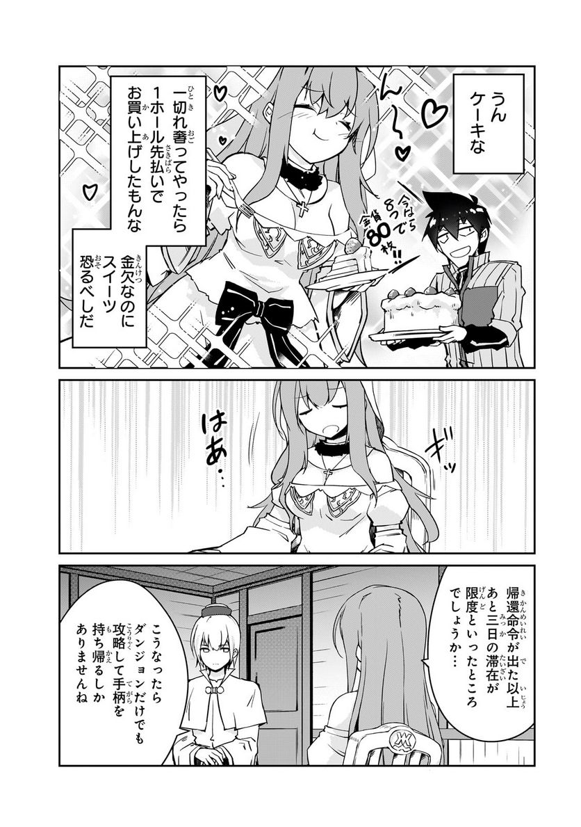 絶対に働きたくないダンジョンマスターが惰眠をむさぼるまで 第51話 - Page 4