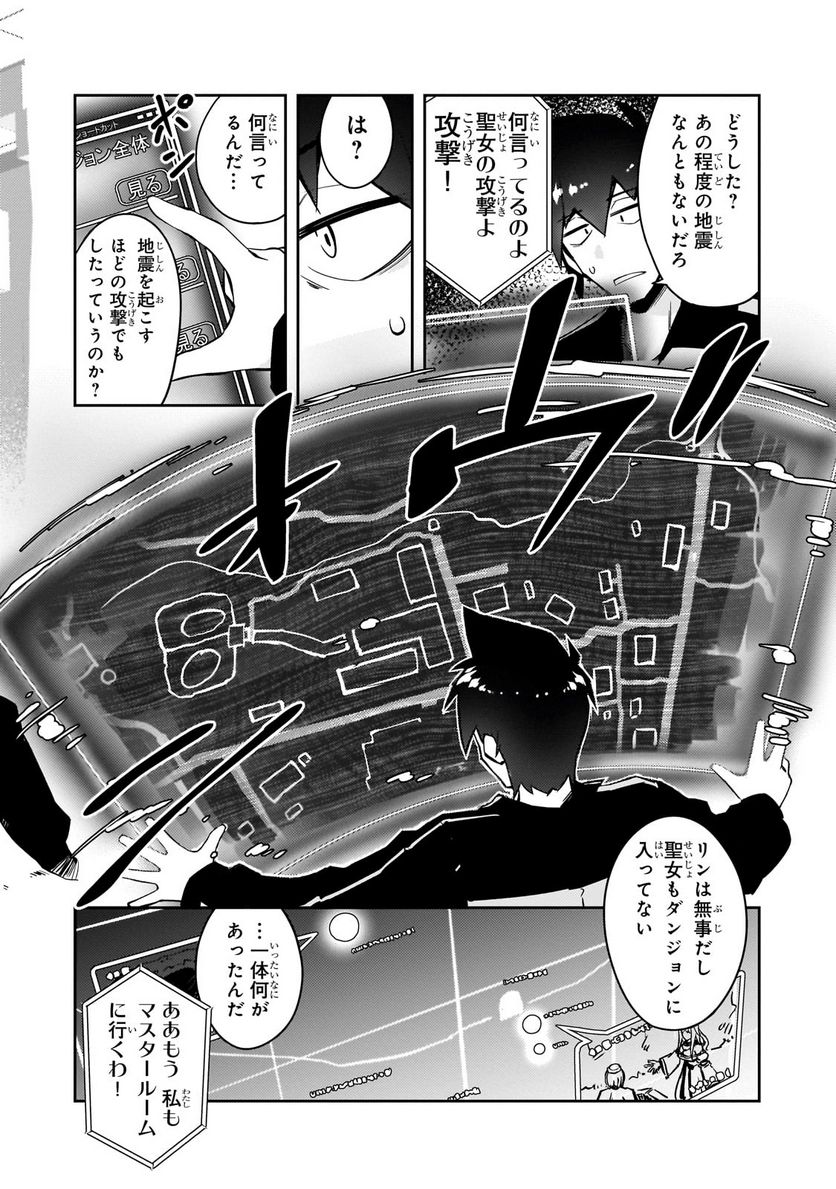 絶対に働きたくないダンジョンマスターが惰眠をむさぼるまで 第51話 - Page 8