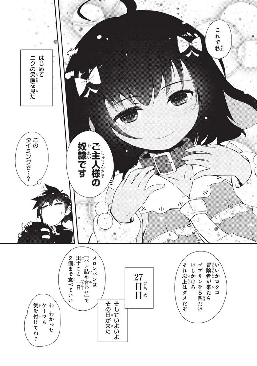 絶対に働きたくないダンジョンマスターが惰眠をむさぼるまで 第4話 - Page 15