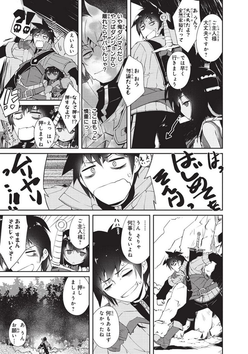 絶対に働きたくないダンジョンマスターが惰眠をむさぼるまで 第4話 - Page 19