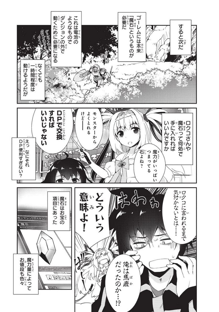 絶対に働きたくないダンジョンマスターが惰眠をむさぼるまで 第4話 - Page 7