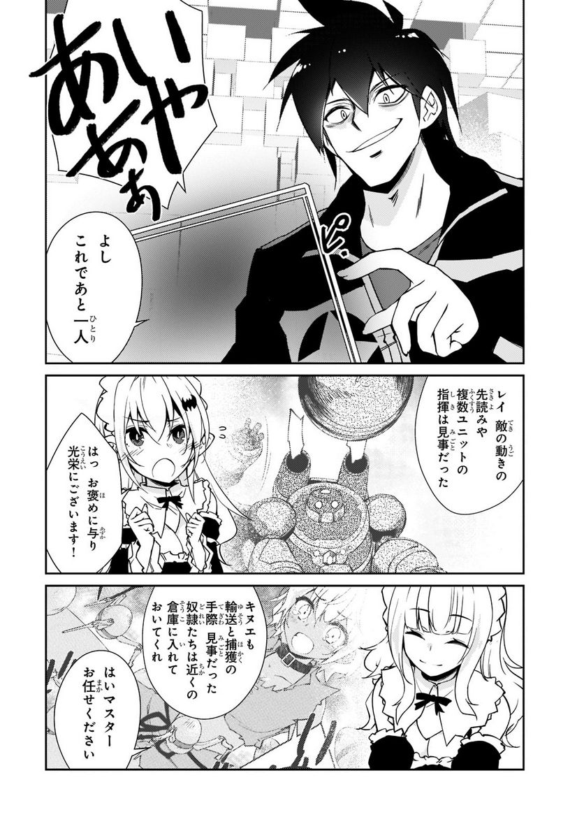 絶対に働きたくないダンジョンマスターが惰眠をむさぼるまで 第35話 - Page 17