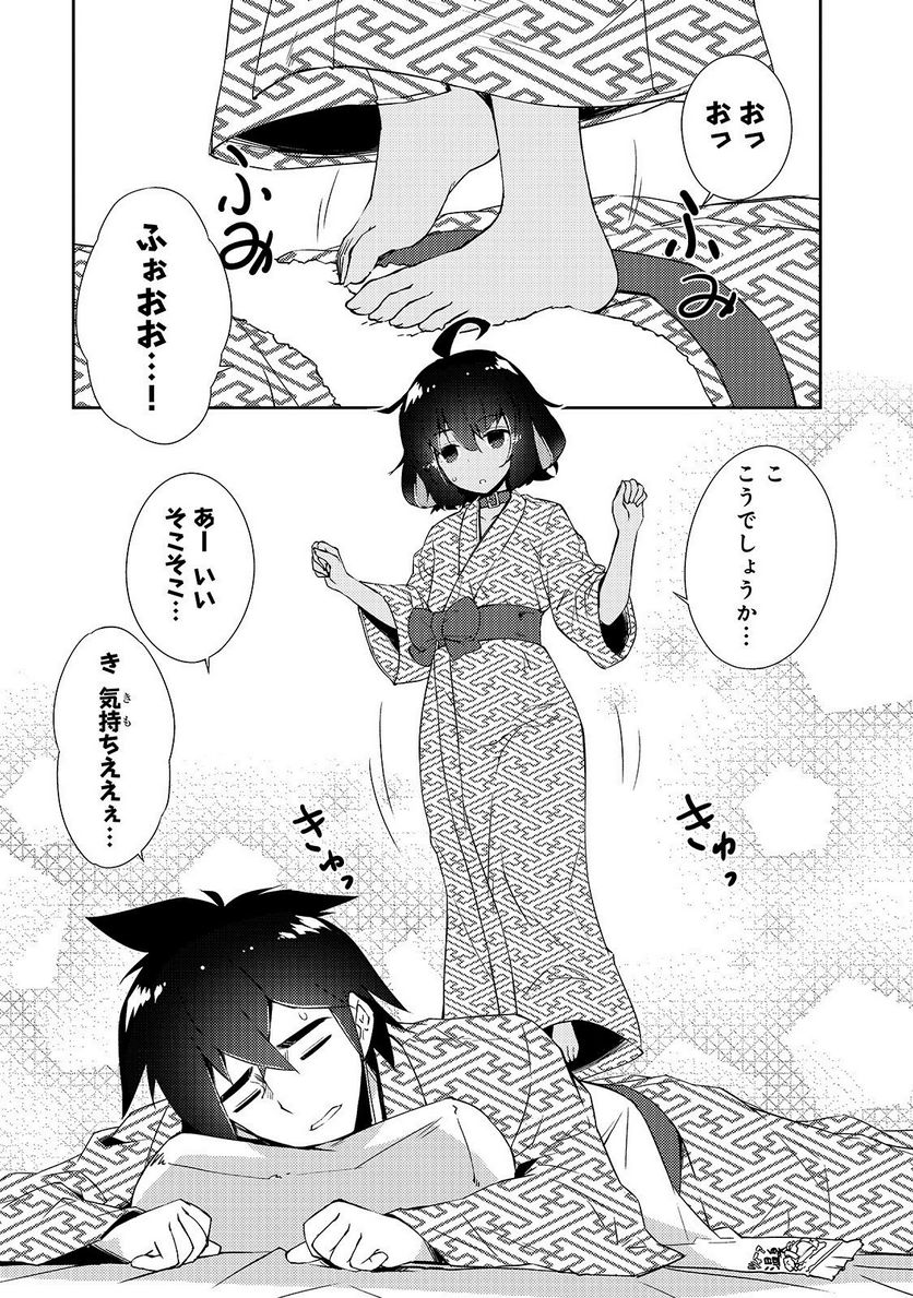 絶対に働きたくないダンジョンマスターが惰眠をむさぼるまで 第16話 - Page 1