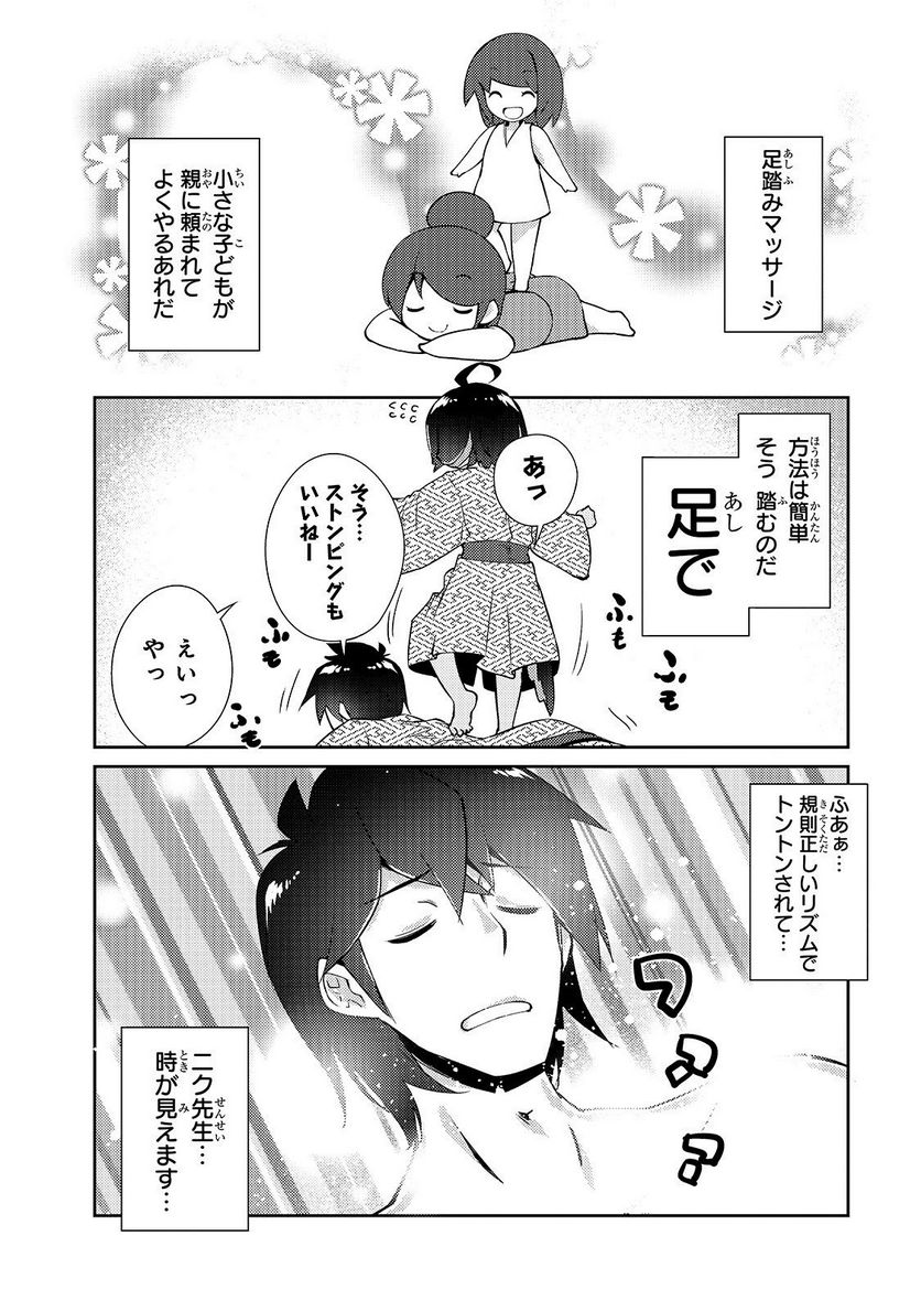 絶対に働きたくないダンジョンマスターが惰眠をむさぼるまで 第16話 - Page 2