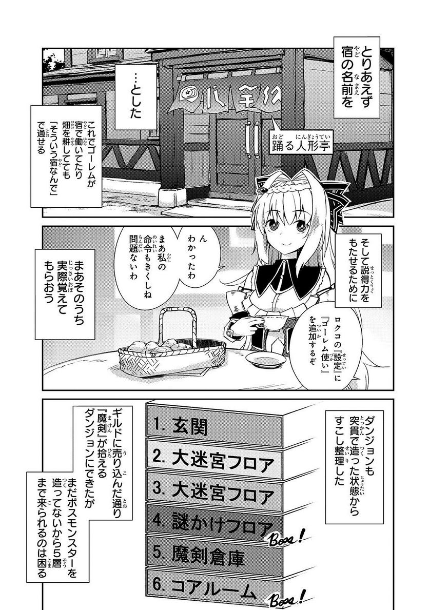 絶対に働きたくないダンジョンマスターが惰眠をむさぼるまで 第16話 - Page 11