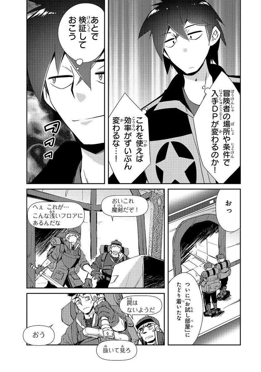 絶対に働きたくないダンジョンマスターが惰眠をむさぼるまで 第16話 - Page 18