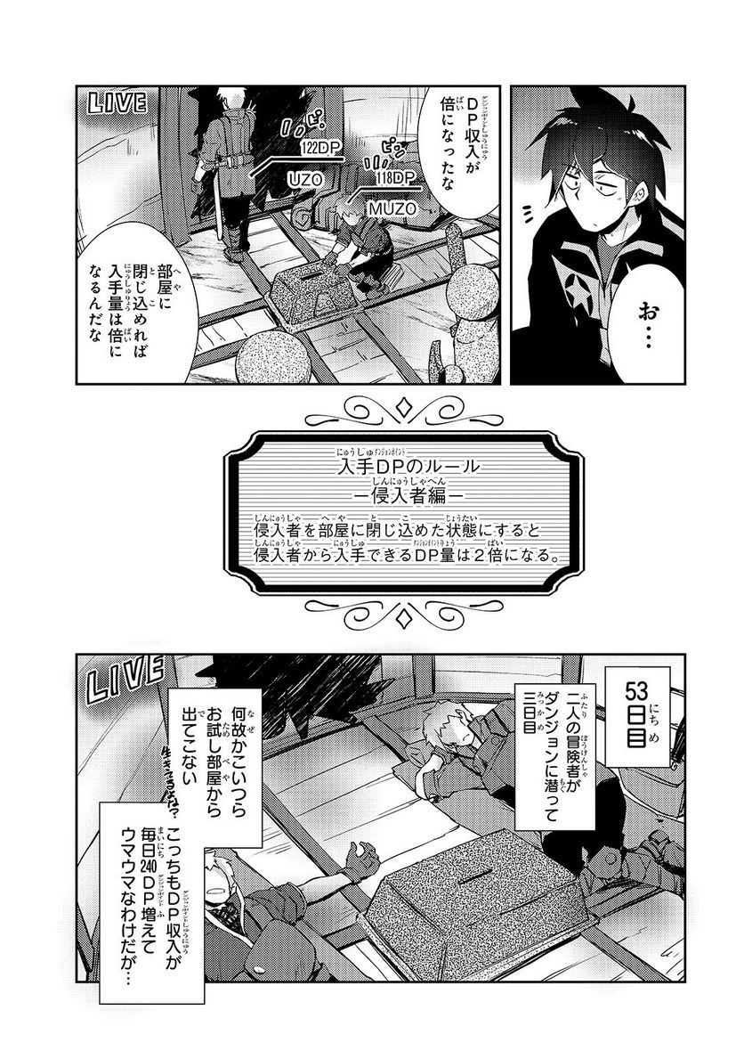 絶対に働きたくないダンジョンマスターが惰眠をむさぼるまで 第16話 - Page 20