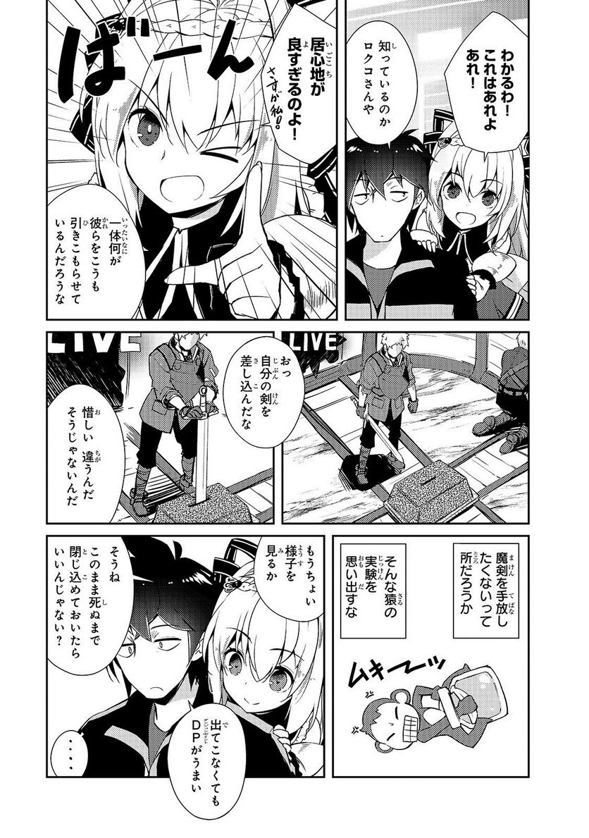 絶対に働きたくないダンジョンマスターが惰眠をむさぼるまで 第16話 - Page 21