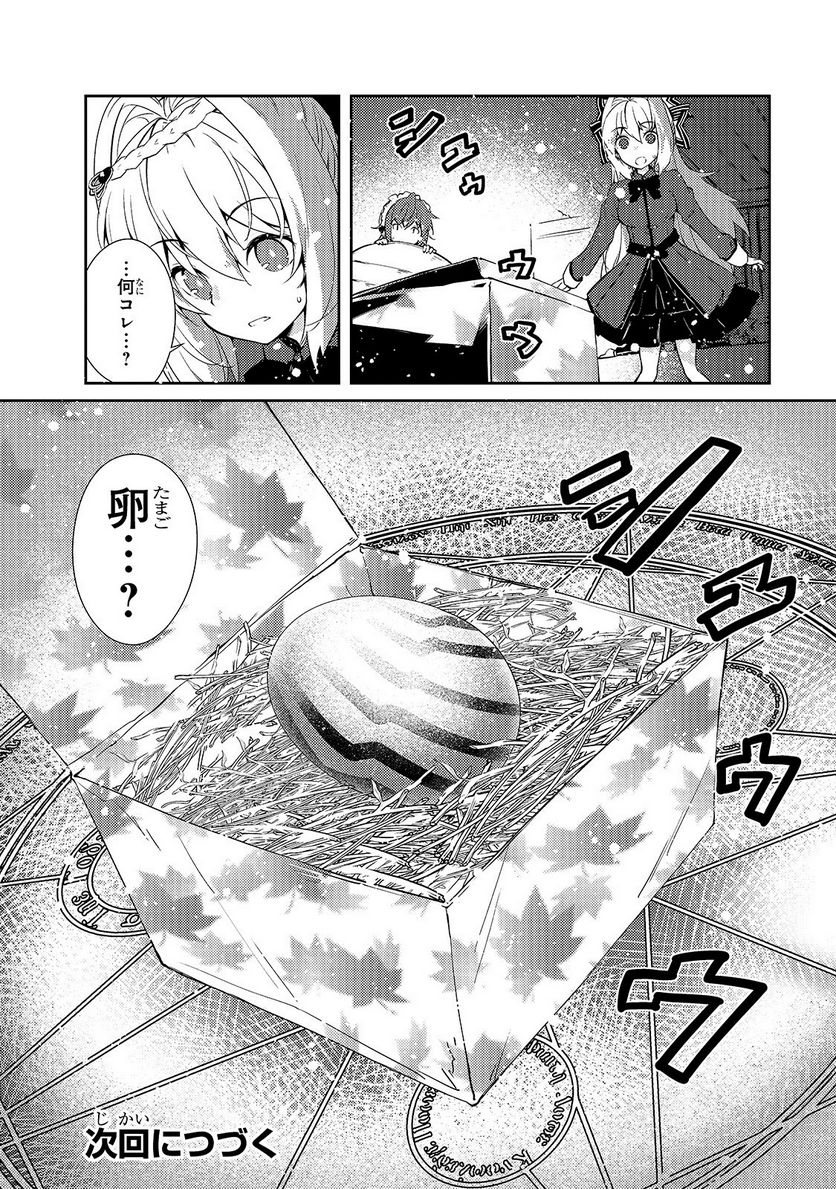 絶対に働きたくないダンジョンマスターが惰眠をむさぼるまで 第16話 - Page 30