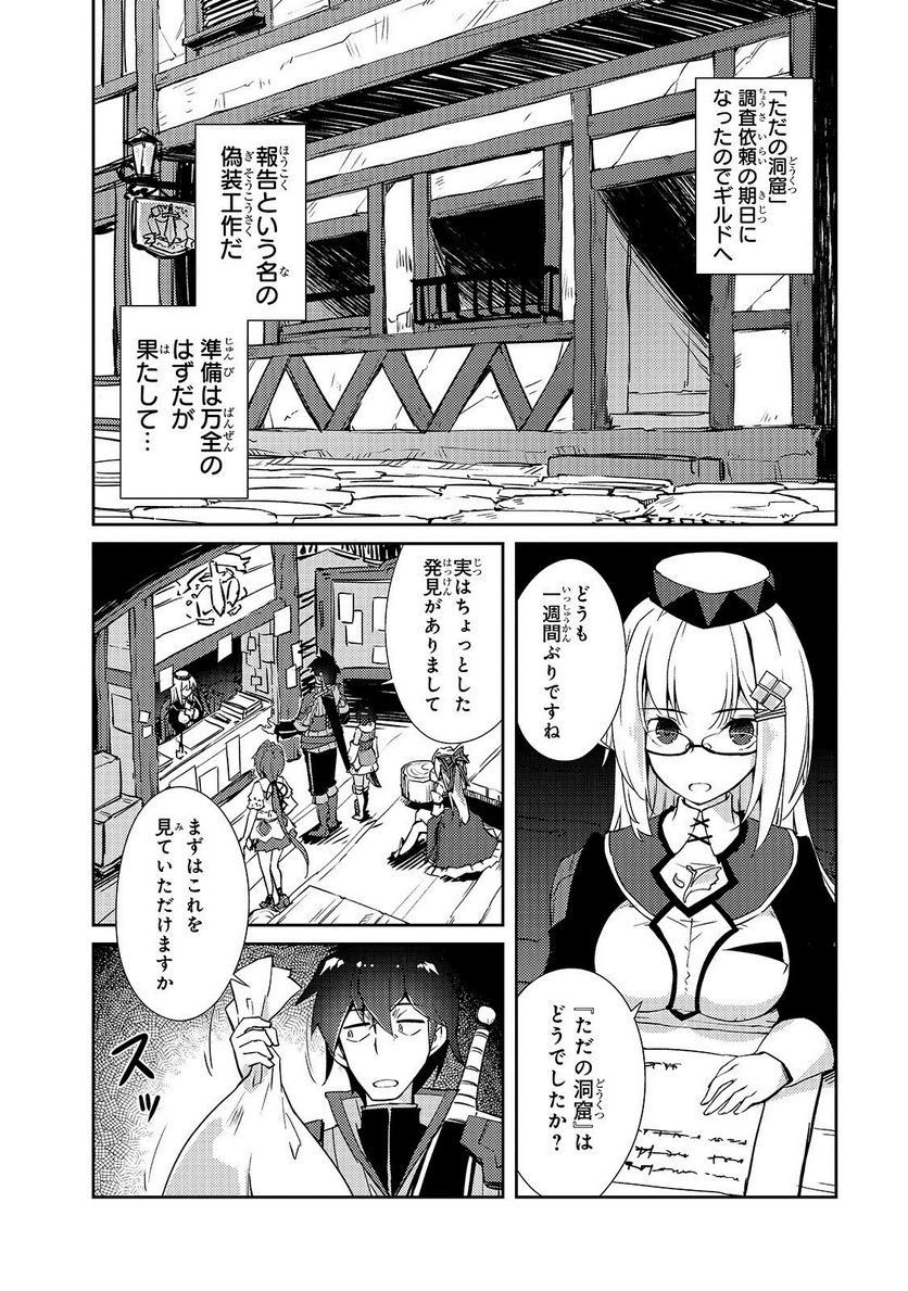 絶対に働きたくないダンジョンマスターが惰眠をむさぼるまで 第16話 - Page 4