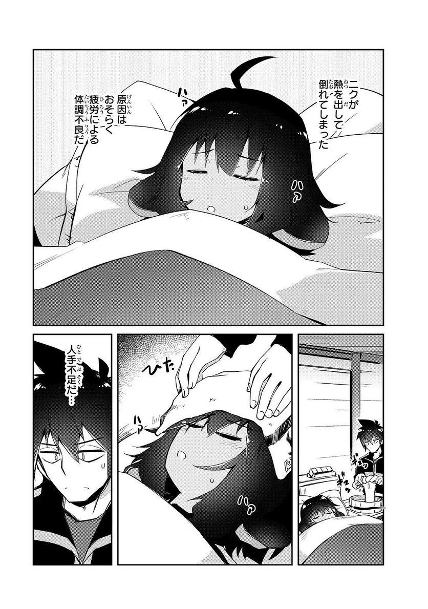 絶対に働きたくないダンジョンマスターが惰眠をむさぼるまで 第24話 - Page 1