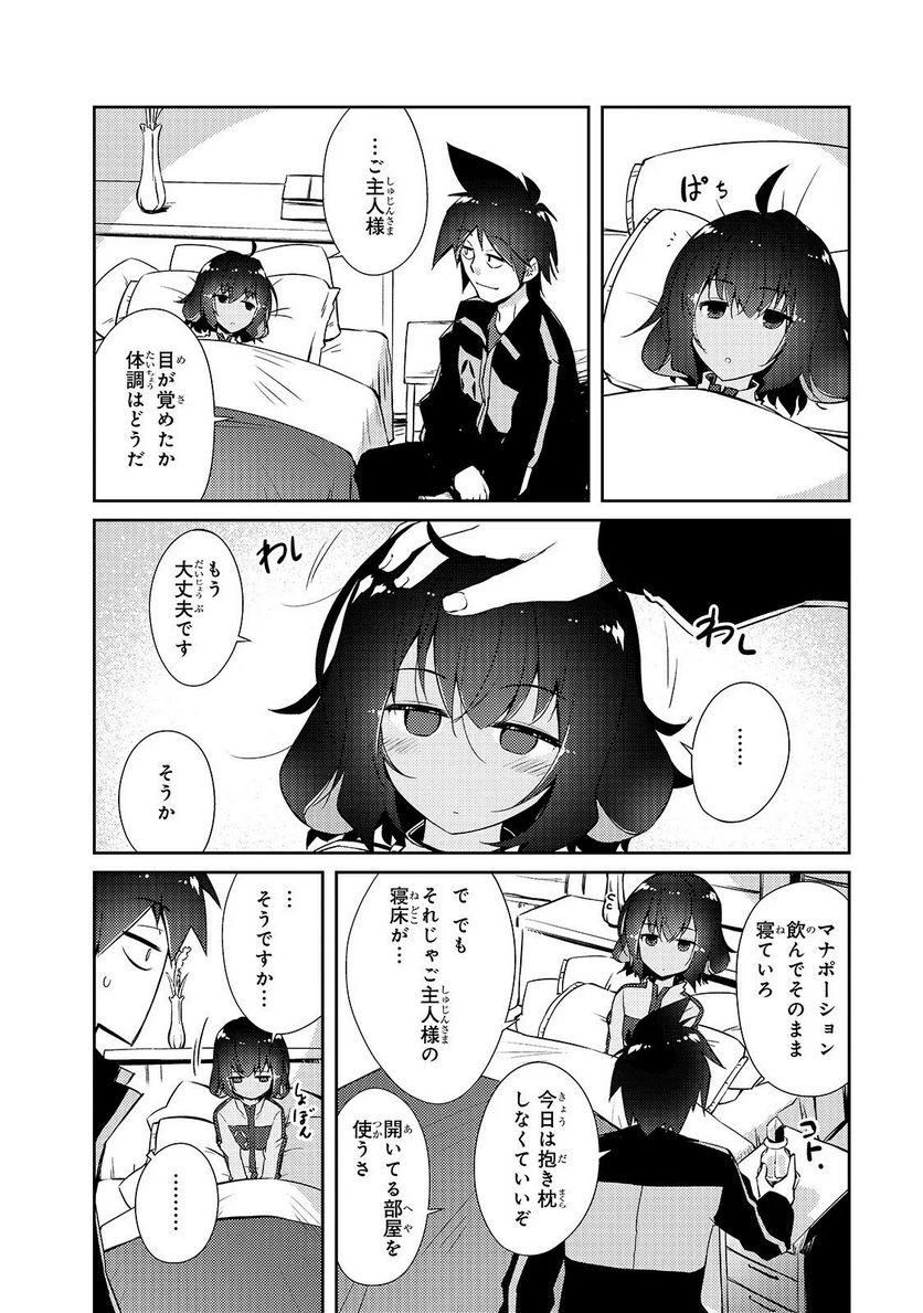 絶対に働きたくないダンジョンマスターが惰眠をむさぼるまで 第24話 - Page 4