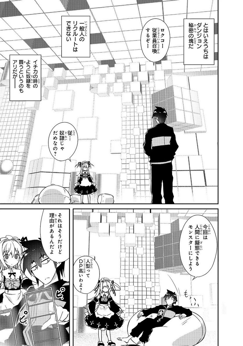 絶対に働きたくないダンジョンマスターが惰眠をむさぼるまで 第24話 - Page 7