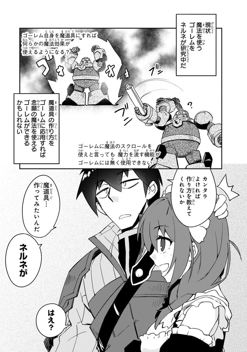 絶対に働きたくないダンジョンマスターが惰眠をむさぼるまで 第49.2話 - Page 1