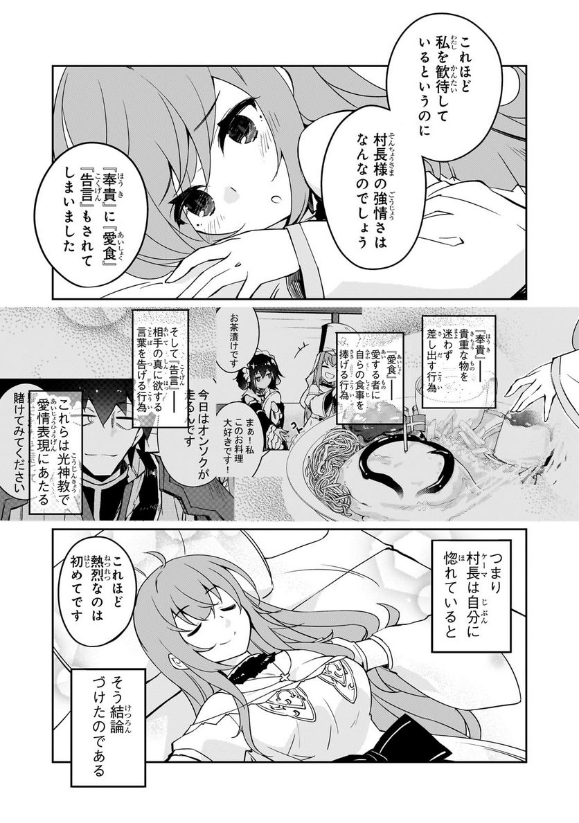 絶対に働きたくないダンジョンマスターが惰眠をむさぼるまで 第49.2話 - Page 9