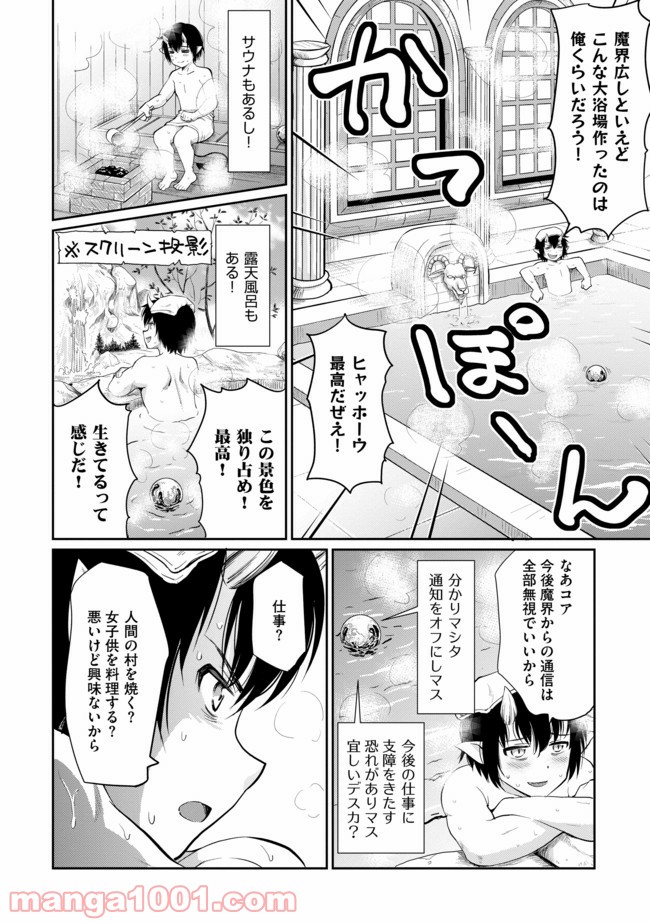 デビダン! 目指せダンジョンニート物語 第1話 - Page 10