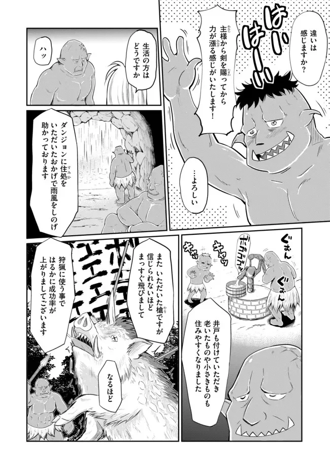 デビダン! 目指せダンジョンニート物語 第8話 - Page 8